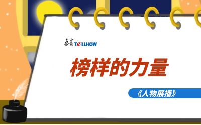 【人物展播】员工专访，从不同角度发现优秀（二）