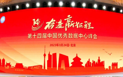 蝉联十强！数据中心又获奖了