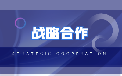 北京尊龙凯时人生就是搏z6com与海康威视达成战略合作