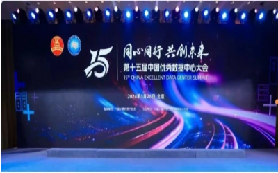 蝉联佳绩，卓越之路｜获“数据中心工程企业”前五强