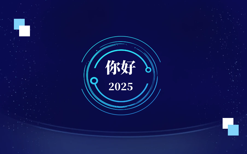 新元肇启，智向未来｜北京尊龙凯时人生就是搏z6com恭祝新年快乐